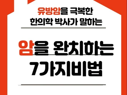 암과 대사질환 건강치유에 관한 글과 상담을 해 드립니다