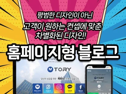 홈페이지형 블로그 대문 제작
