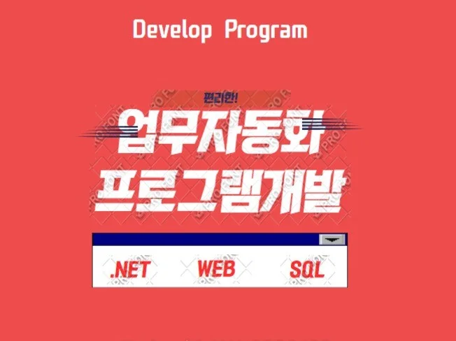 업무 자동화 프로그램
