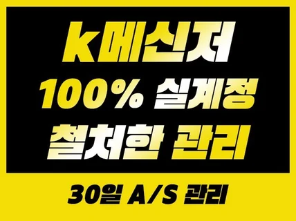 K메신저 채널 친구관리 활성화 확실하게 관리해드립니다.
