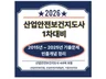 2026년대비 산업안전보건지도사 1차 요점정리