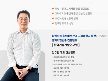 화성시청 홍보담당관 고려대 출신이 인증하는 벤처인증