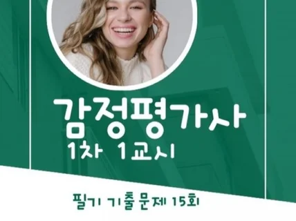 감정평가사 1차 1교시 필기 기출문제 한방에 합격