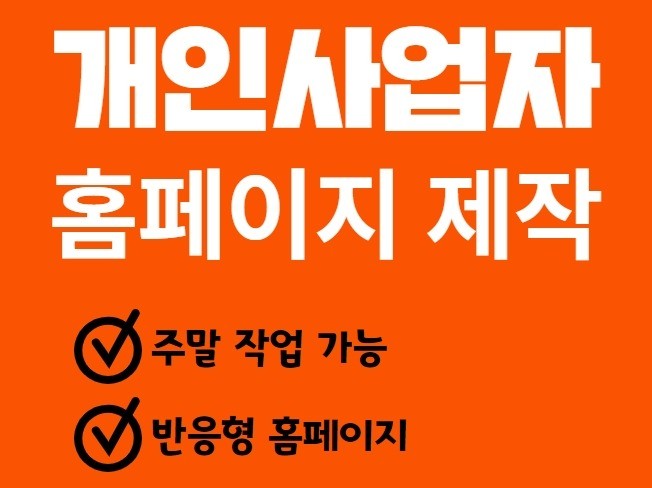 홈페이지, 홈페이지제작,웹사이트제작, I 홈페이지디자인