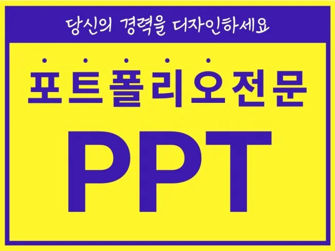 경험을 디자인하는 포트폴리오 디자인