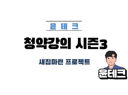 윤테크 청약강의 시즌3 PPT자료