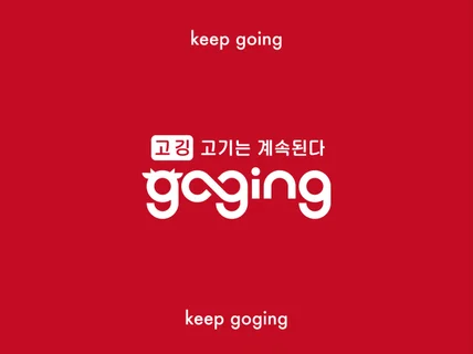 실력으로 당일제작 / 식품 건기식 로고 CI BI