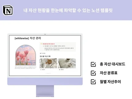 내 자산 현황을 한눈에 파악할 수 있는 노션 템플릿