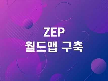 메타버스 플랫폼 ZEP에 월드맵을 구성해 드립니다.