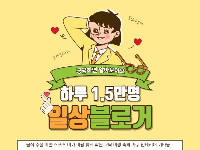 하루 일 방문자 15000명 블로그포스팅 해드립니다