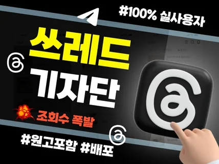 쓰레드.기자단.배포.대량.스레드