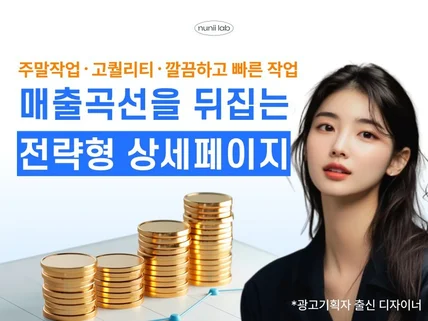 상세페이지 디자인, 상세페이지 제작, 쿠팡 상세페이지