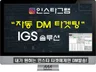 인스타그램 DM 발송 솔루션 드립니다.