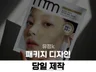 프리미엄 패키지 디자인 끝판왕 24시간 상담