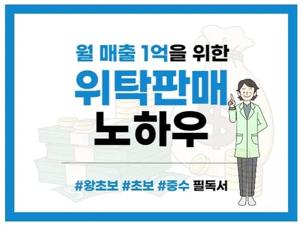 스마트스토어 위탁판매 공략집