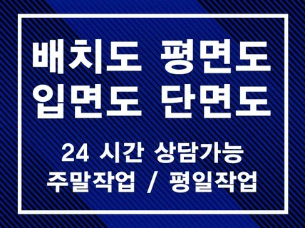 건축도면 빠르게 작성해드립니다.