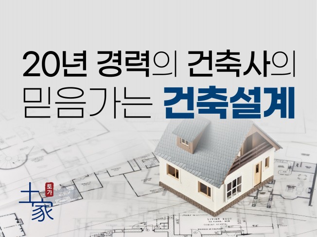건축설계 - 크몽 포트폴리오 검색