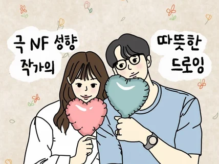 극 NF 가 그리는 라인 드로잉