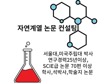 미국주립대박사의 꼼꼼한 논문 컨설팅