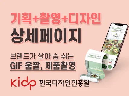 상세페이지 기획 제품촬영 GIF 움짤 올인원 배너 제작