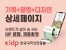 상세페이지 기획 제품촬영 GIF 움짤 올인원 배너 제작