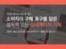 매출 상승에 도움 되는 설득력 있는 상세페이지 기획