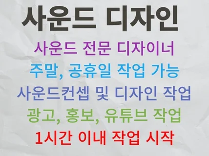 광고, 홍보, 영상, 애니 효과 음악 디자인