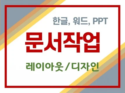 의뢰인의 요구사항에 맞춰 작업해 드립니다.