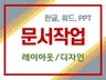 의뢰인의 요구사항에 맞춰 작업해 드립니다.