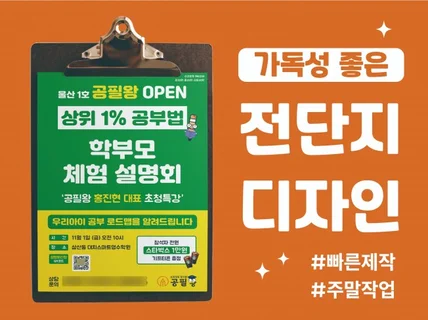 빠른제작 가능한 깔끔한 전단지