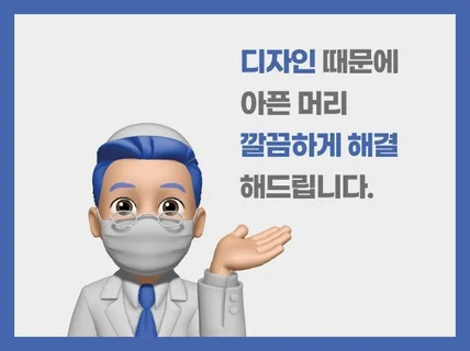 디자인때문에 아픈 머리 치료해 드립니다.