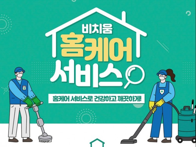 비치움 스마트에코 매트리스 건식 습식 케어 전문점