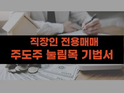 급등 직전 그 타점 해설서 및 매매일지