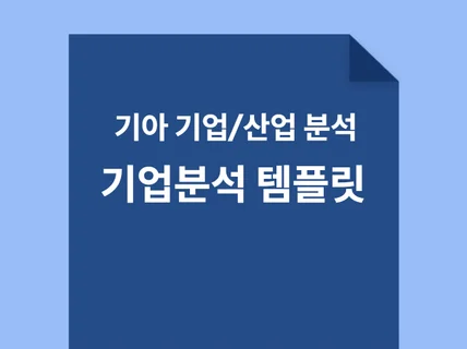 기업분석은 이렇게 기아 기업/산업분석2022ver