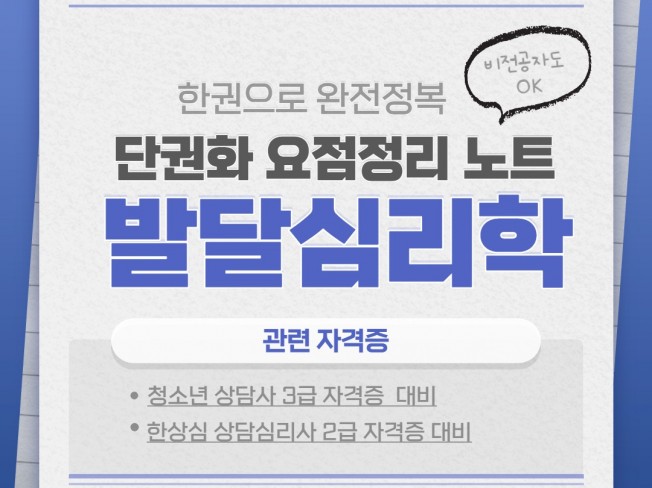 청소년상담사 3급 발달심리학을 한번에 정리해 드립니다.