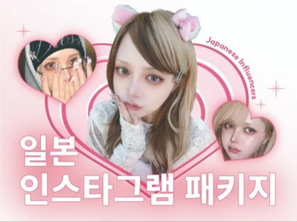 일본 마케팅 일본어 인스타그램 틱톡 계정 운영 대행