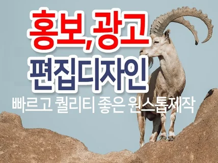 전단, 광고, 간판, 안내, 홍보물 디자인