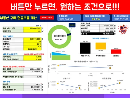 아주 간편한 엑셀 부동산 대출계산기