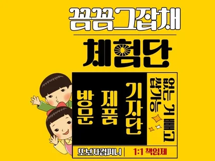 블로그 방문체험단 도와드립니다