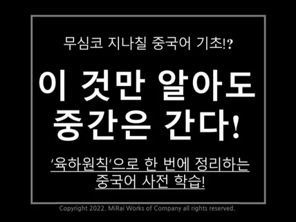 사전 학습만으로도 간단한 중국어 소통할 수 있게 만들어 드립니다.