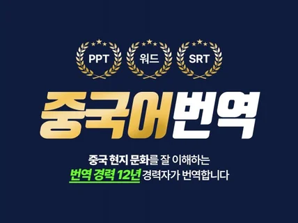 전문적인 중국어번역 서비스를 제공해드리겠습니다.