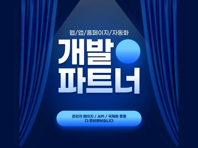 글로벌 웹/앱/SaaS 개발 파트너 - 크몽