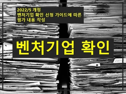 14년간 75개 완료 노하우로 벤처기업 확인 컨설팅