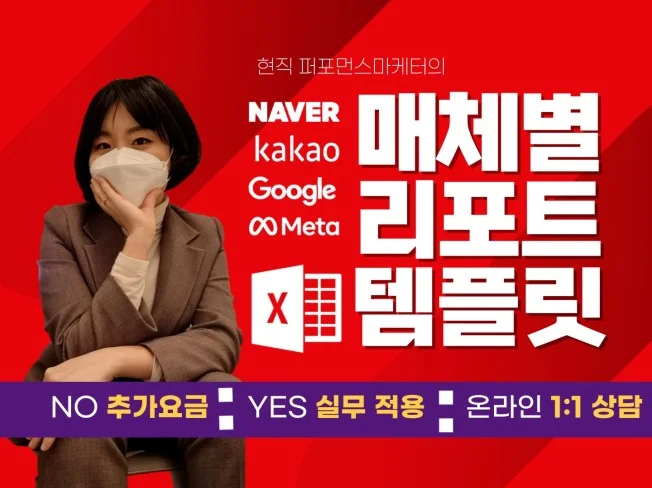 마케팅 보고서 엑셀 템플릿 썸네일