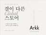 K-패션 뷰티 라이프스타일 브랜드 쇼피파이 스토어 제작