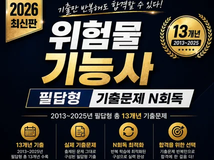 2026년 위험물기능사 실기 기출문제+반응식 총정리