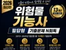 2026년 위험물기능사 실기 기출문제+반응식 총정리