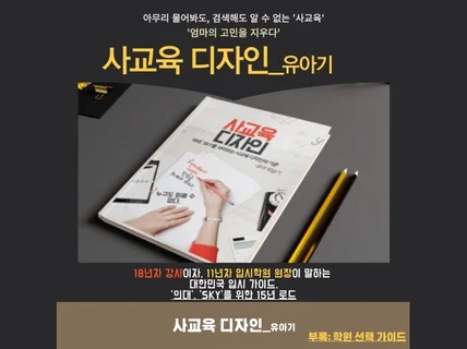 사교육 디자인 - 유아학습기