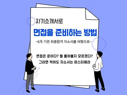 아아 두잔 가격에 보는 공기업 면접 준비방법