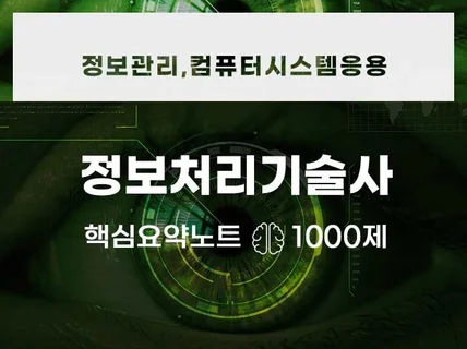 정보관리,컴시응 기술사 2023년 131회까지 개정판